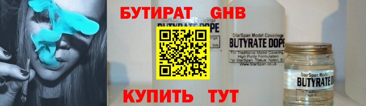 Бутират буратино Сергиев Посад