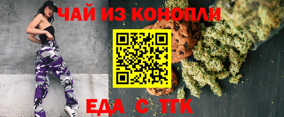 Еда ТГК конопля  Вход с VPN  Сергиев Посад 
