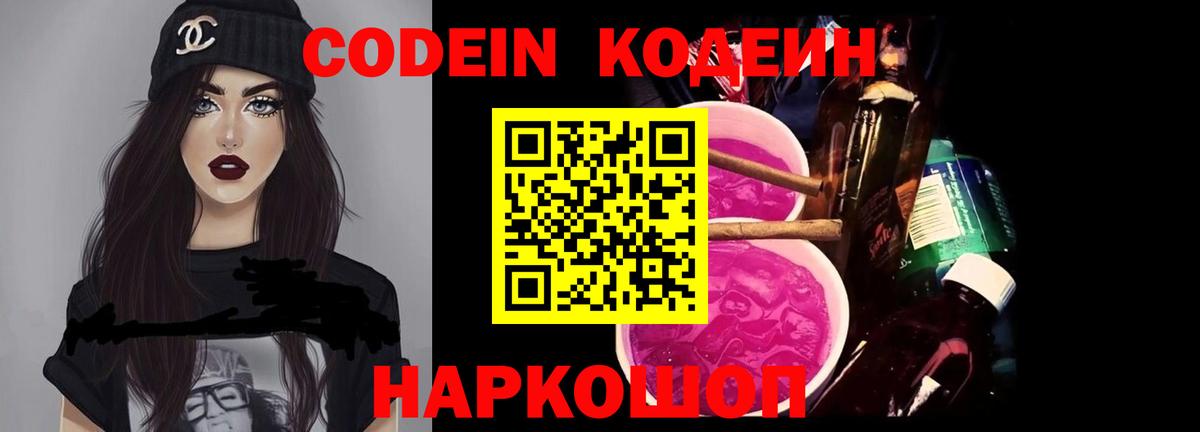 Кодеин напиток Lean (лин) Сергиев Посад