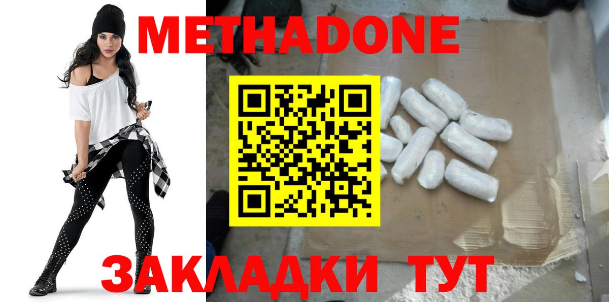 Метадон methadone  МЕТАДОН methadone  Сергиев Посад  Вход с VPN 
